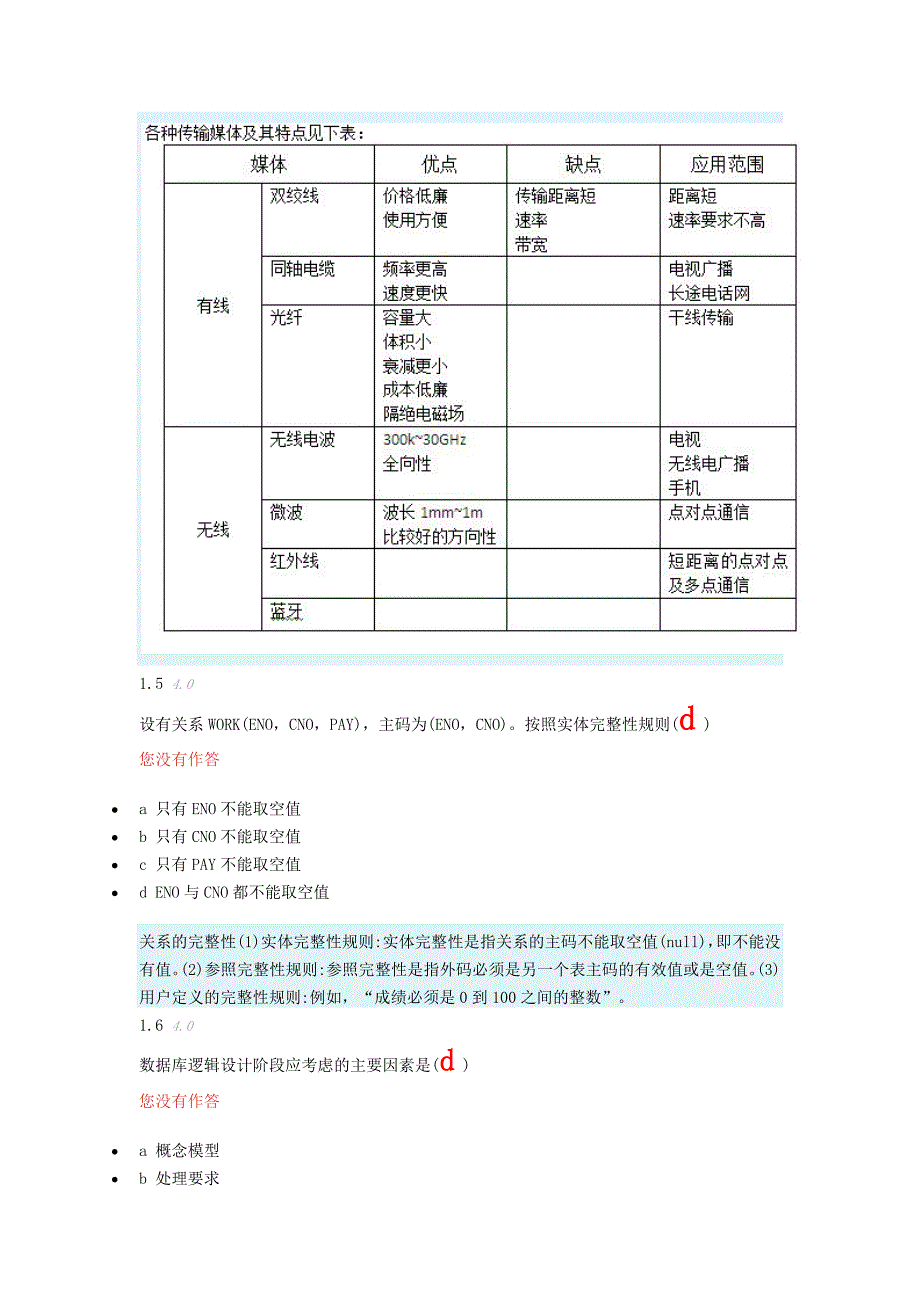 管理系统中计算机应用阶段测试阶段_第3页