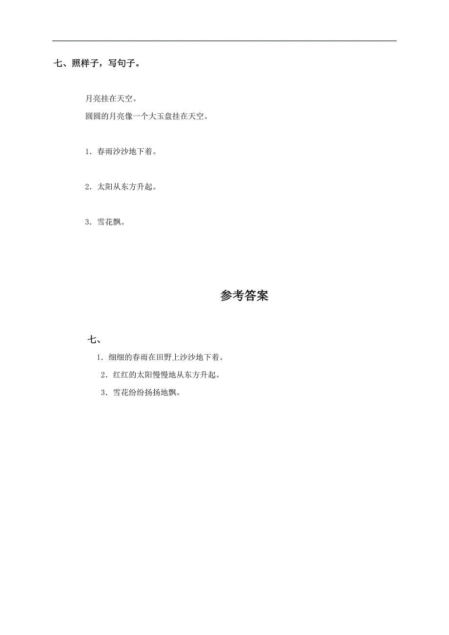 天津市宝坻区二年级语文下册语文园地二及答案_第3页