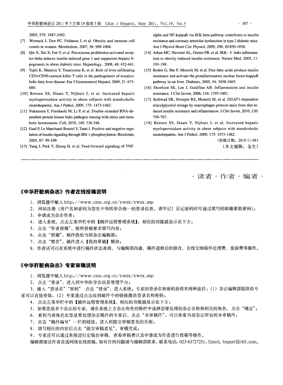 非酒精性脂肪肝代谢调控与炎症反应的共同通路_第3页