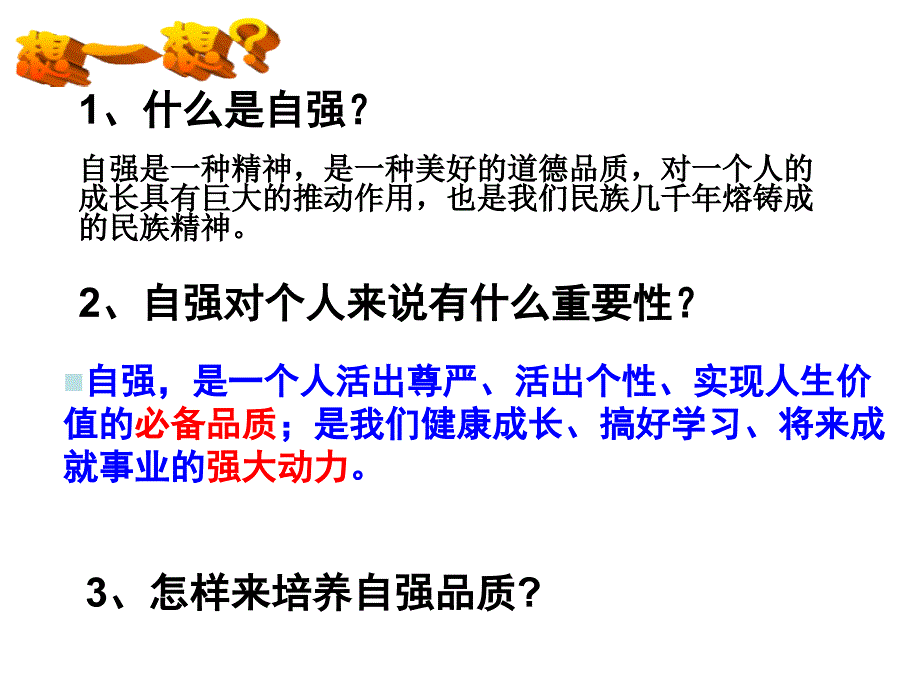 七年级政治少年能自强2_第1页