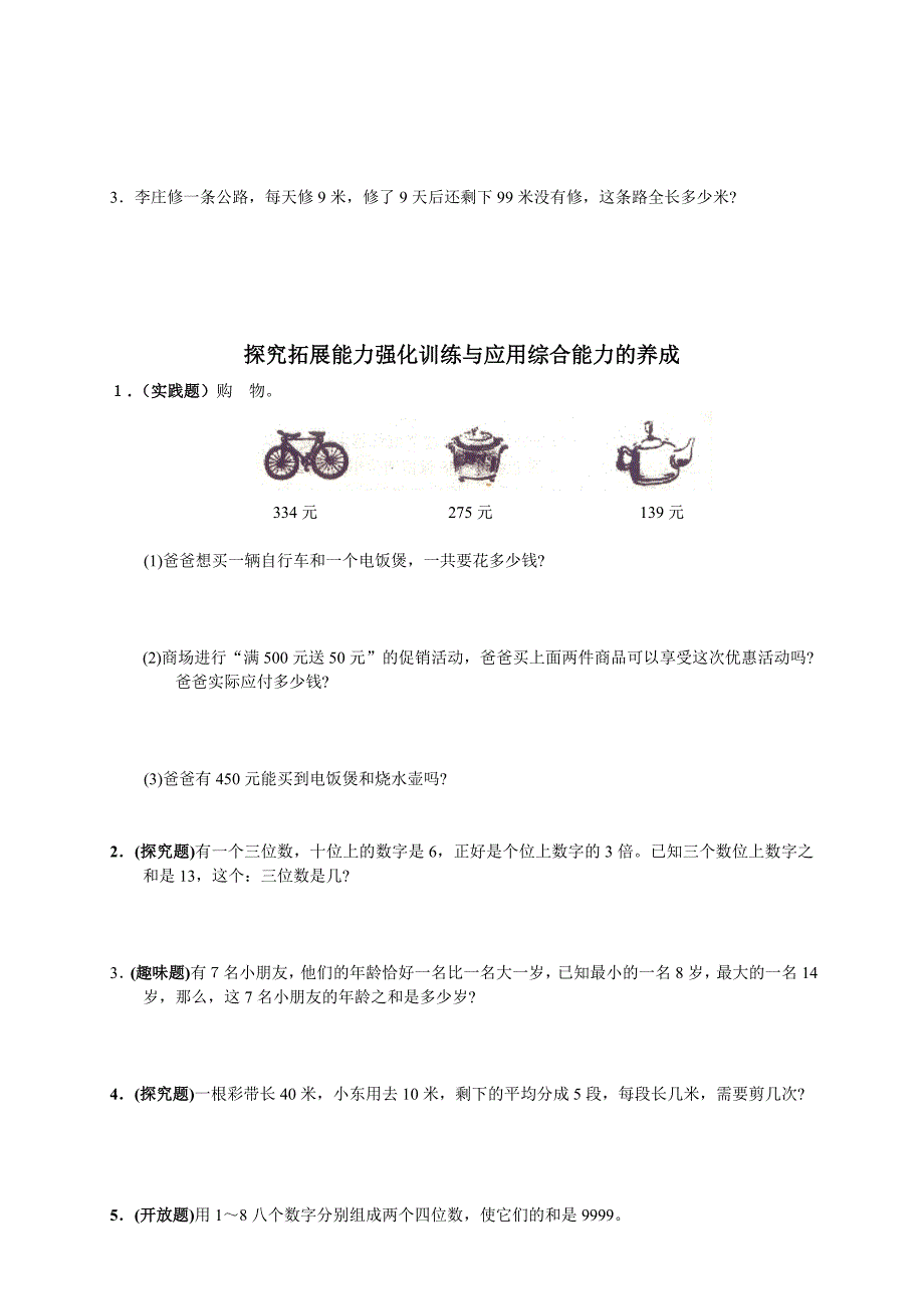 人教版小学数学二级下册第五单元练习题(三套_)_第2页