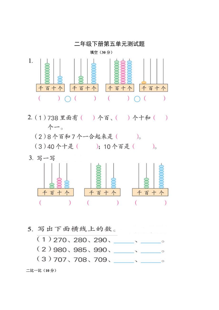 人教版小学数学二级下册第五单元练习题(三套_)_第3页