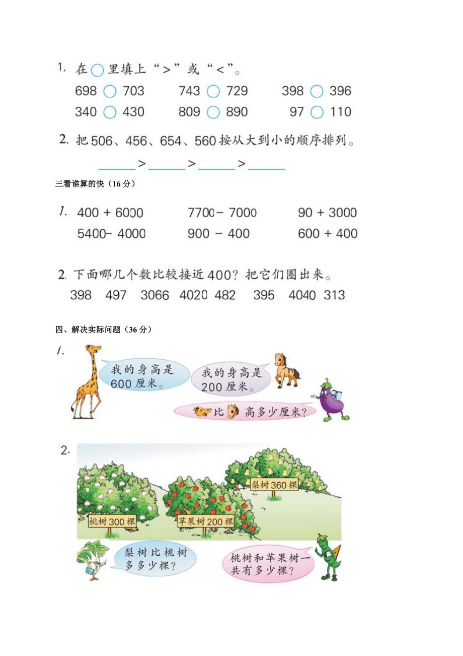 人教版小学数学二级下册第五单元练习题(三套_)_第4页