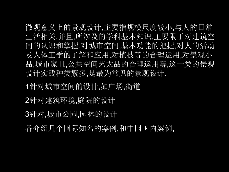 按尺度分别介绍景观案例_第1页