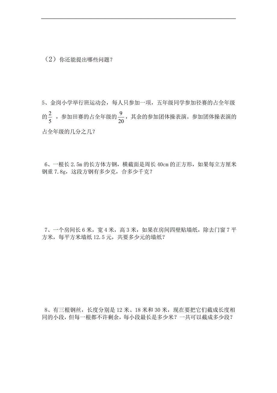 (人教新课标)永康镇旧城完小五年级数学下册期末模拟测试 3_第4页