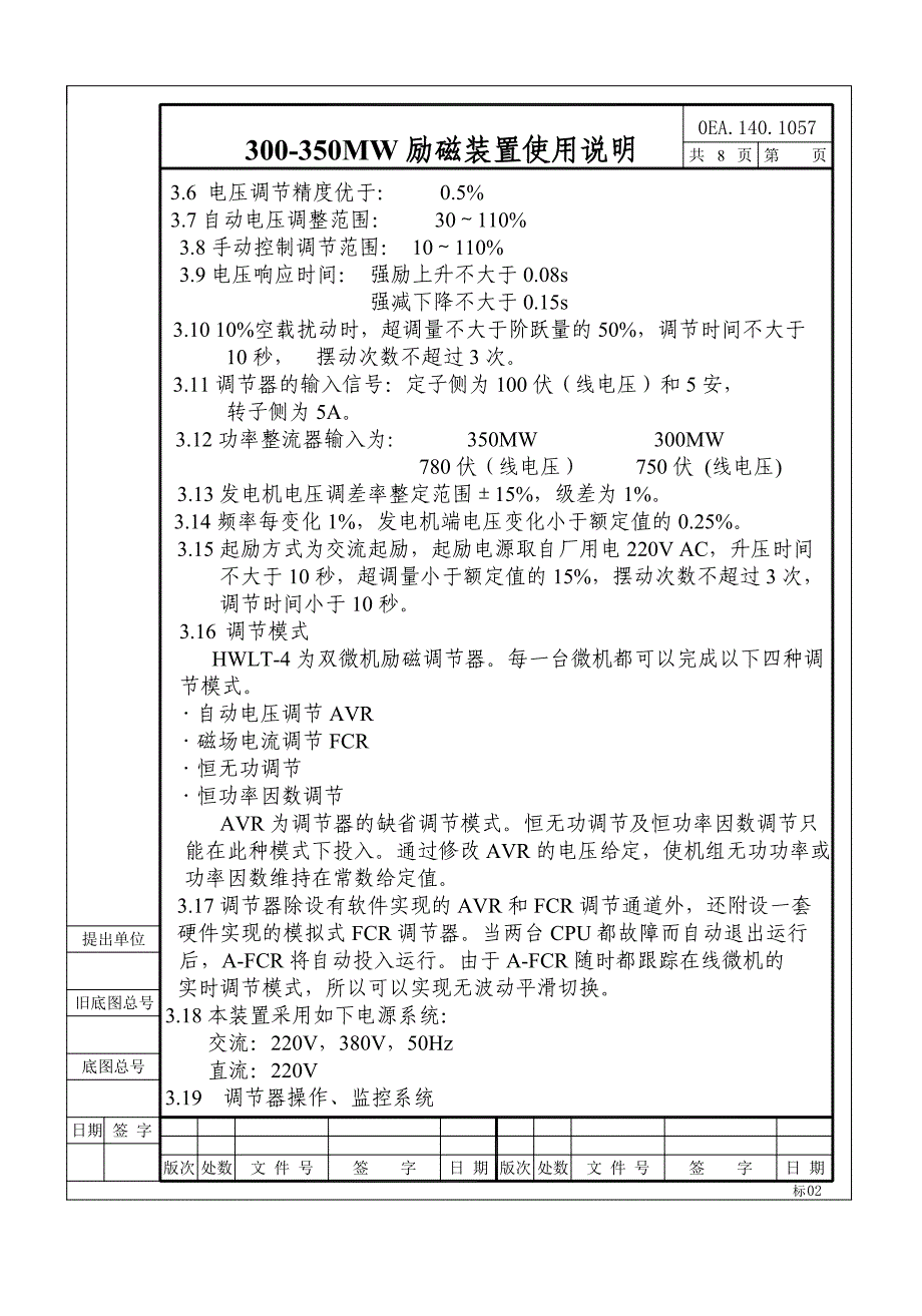 励磁装置使用说明_第3页