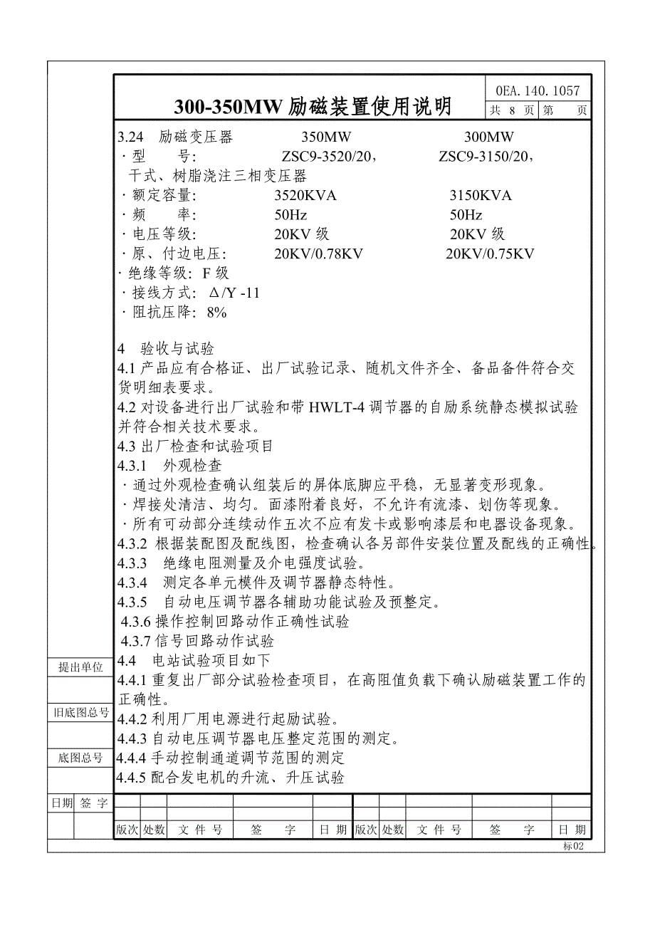 励磁装置使用说明_第5页