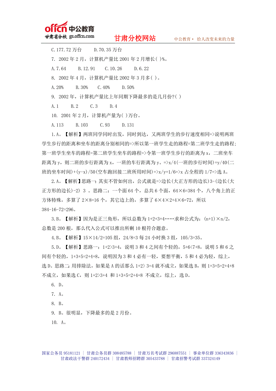 2014年甘肃省公务员考试行测备考知识 (11)_第2页