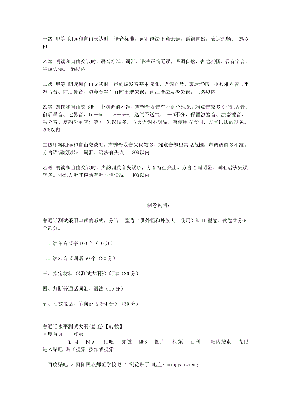 普通话考试复习试题_第1页