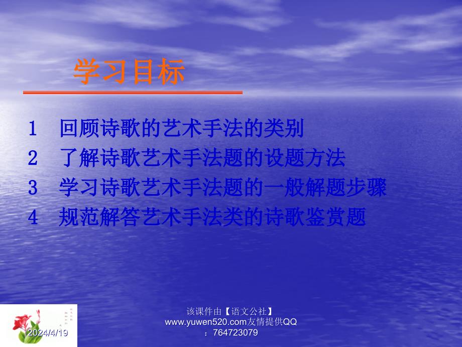 高考语文：《诗歌鉴赏：艺术手法》ppt复习课件_第2页