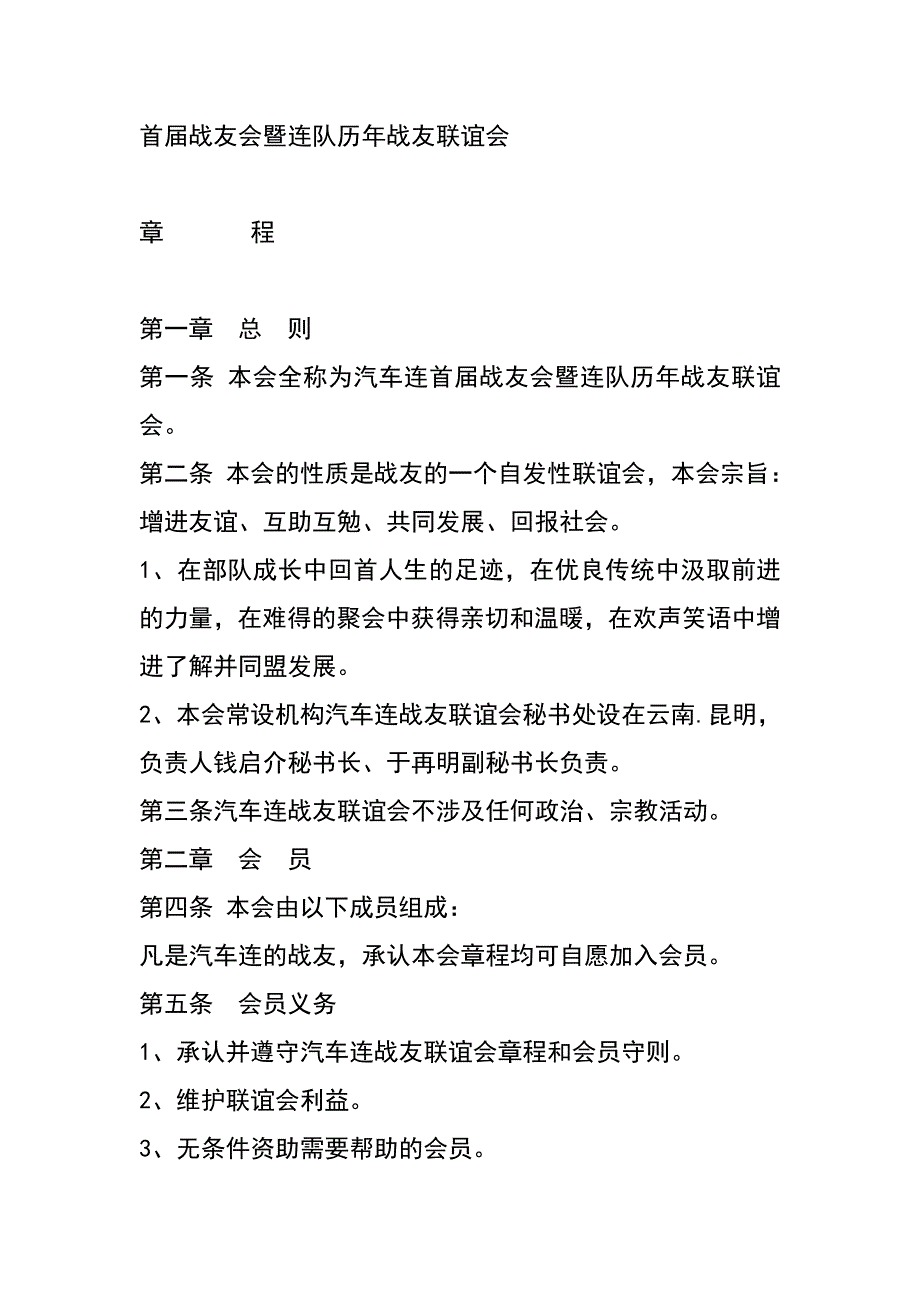 首届战友会暨连队历年战友联谊会_第1页