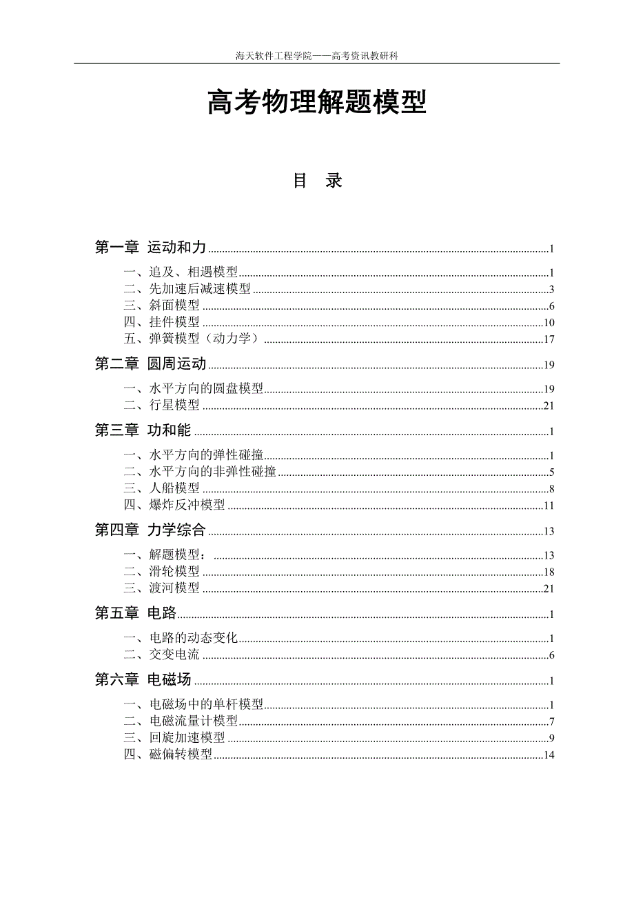 高考物理解题模型_第1页