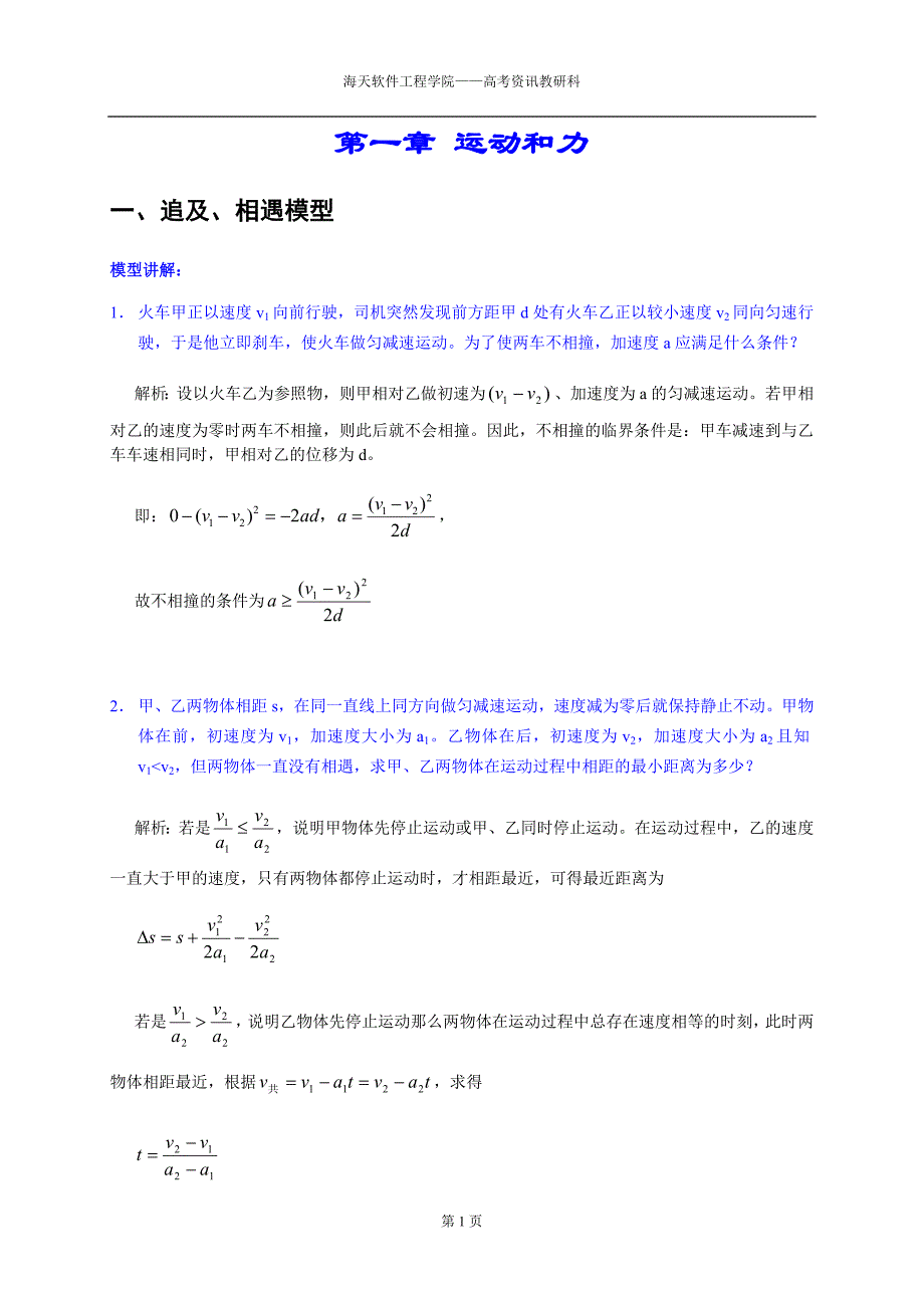 高考物理解题模型_第2页