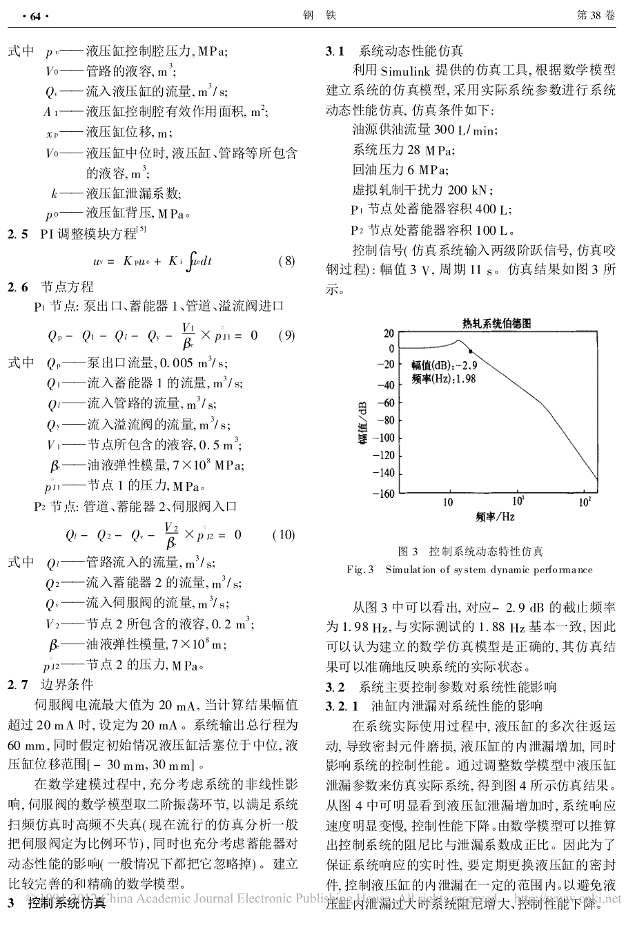 热轧立辊短行程液压控制系统特性研究_第3页