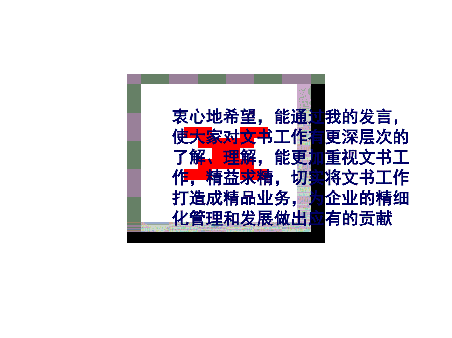 办公室系统业务培训文书工作专题发.ppt_第2页