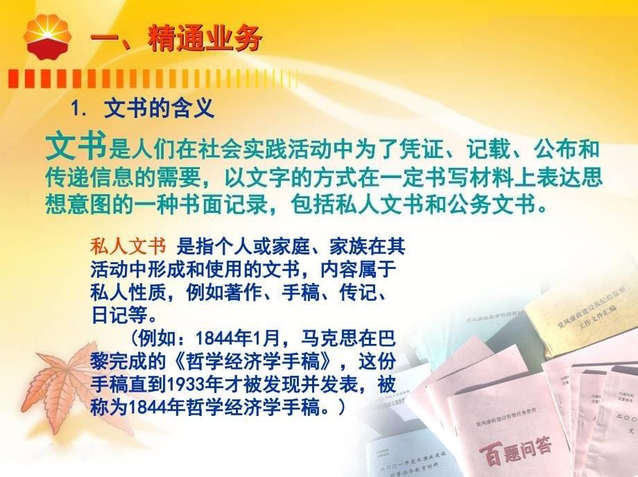 办公室系统业务培训文书工作专题发.ppt_第5页