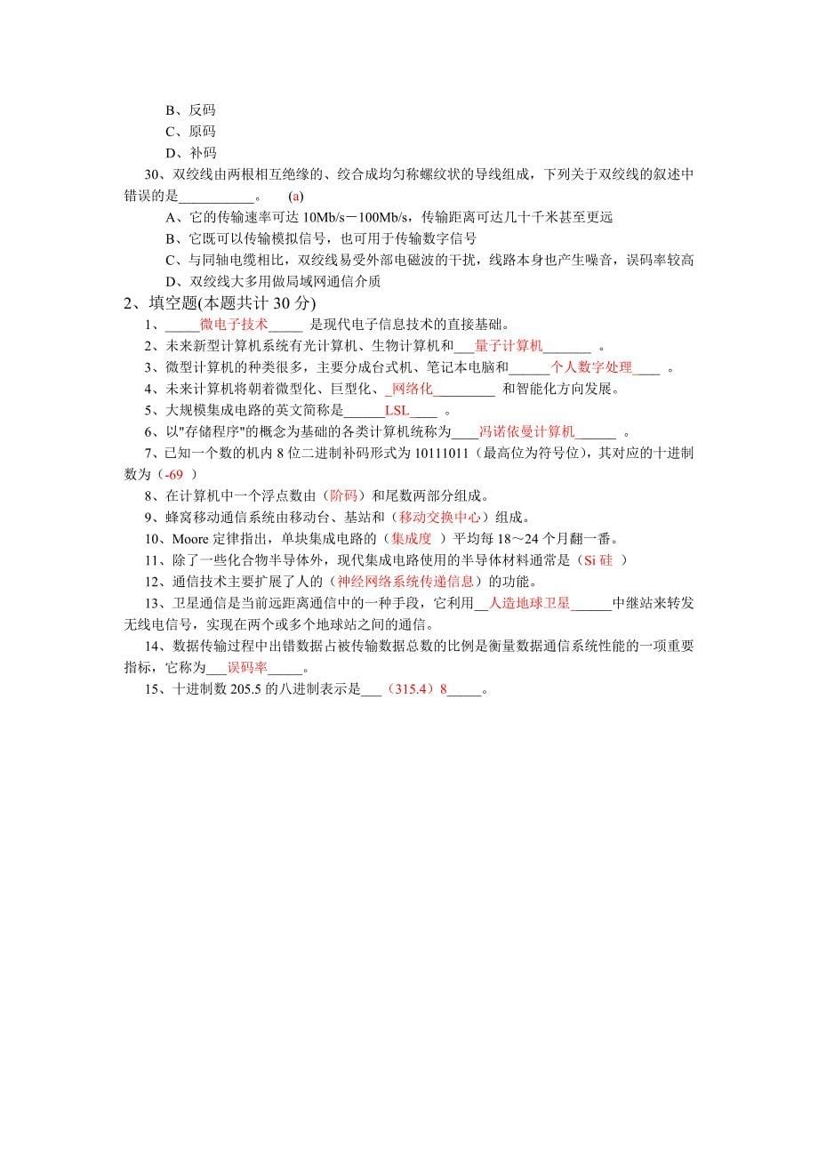 信息技术基础课程练习题_第5页