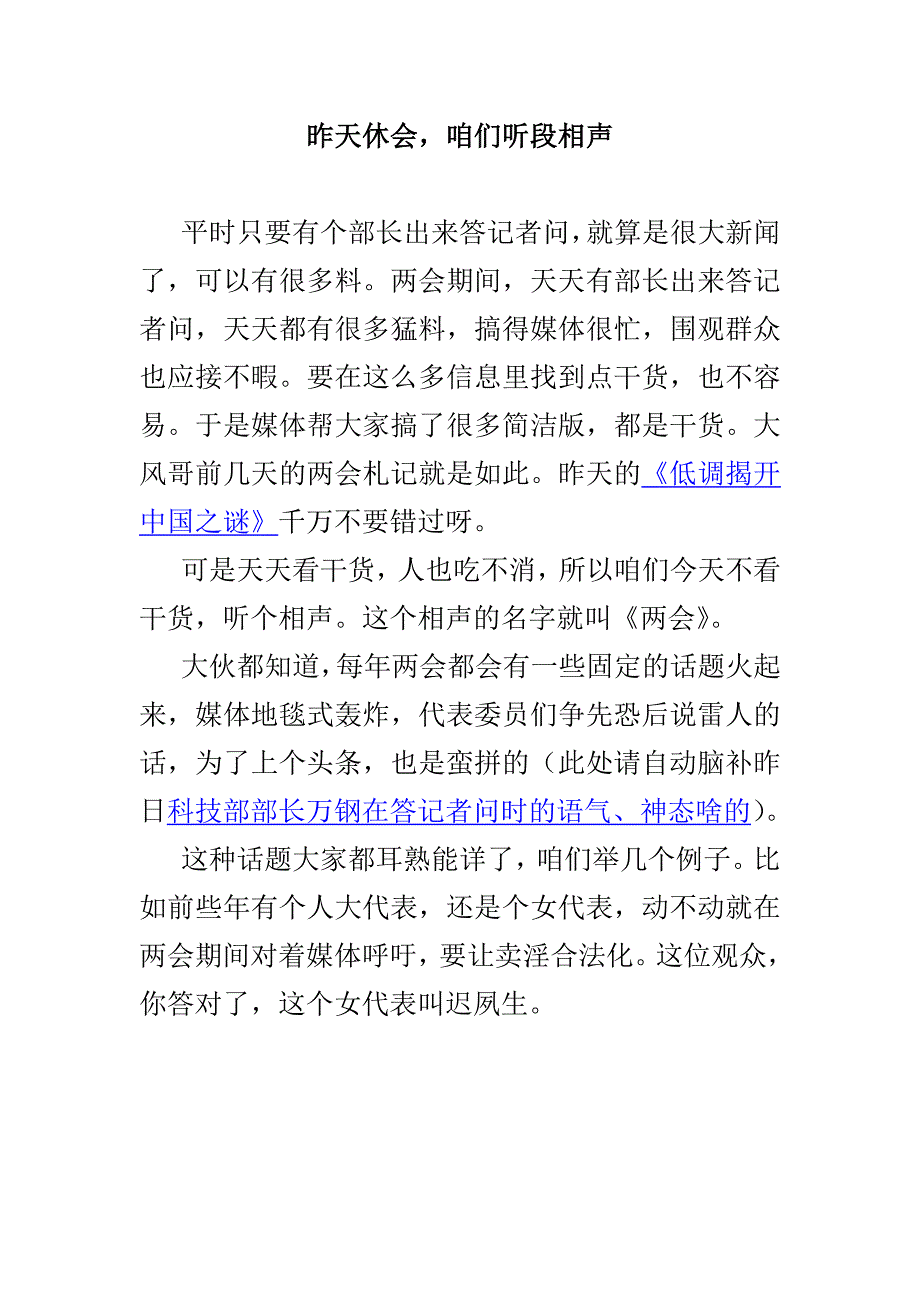 昨天休会,咱们听段相声_第1页