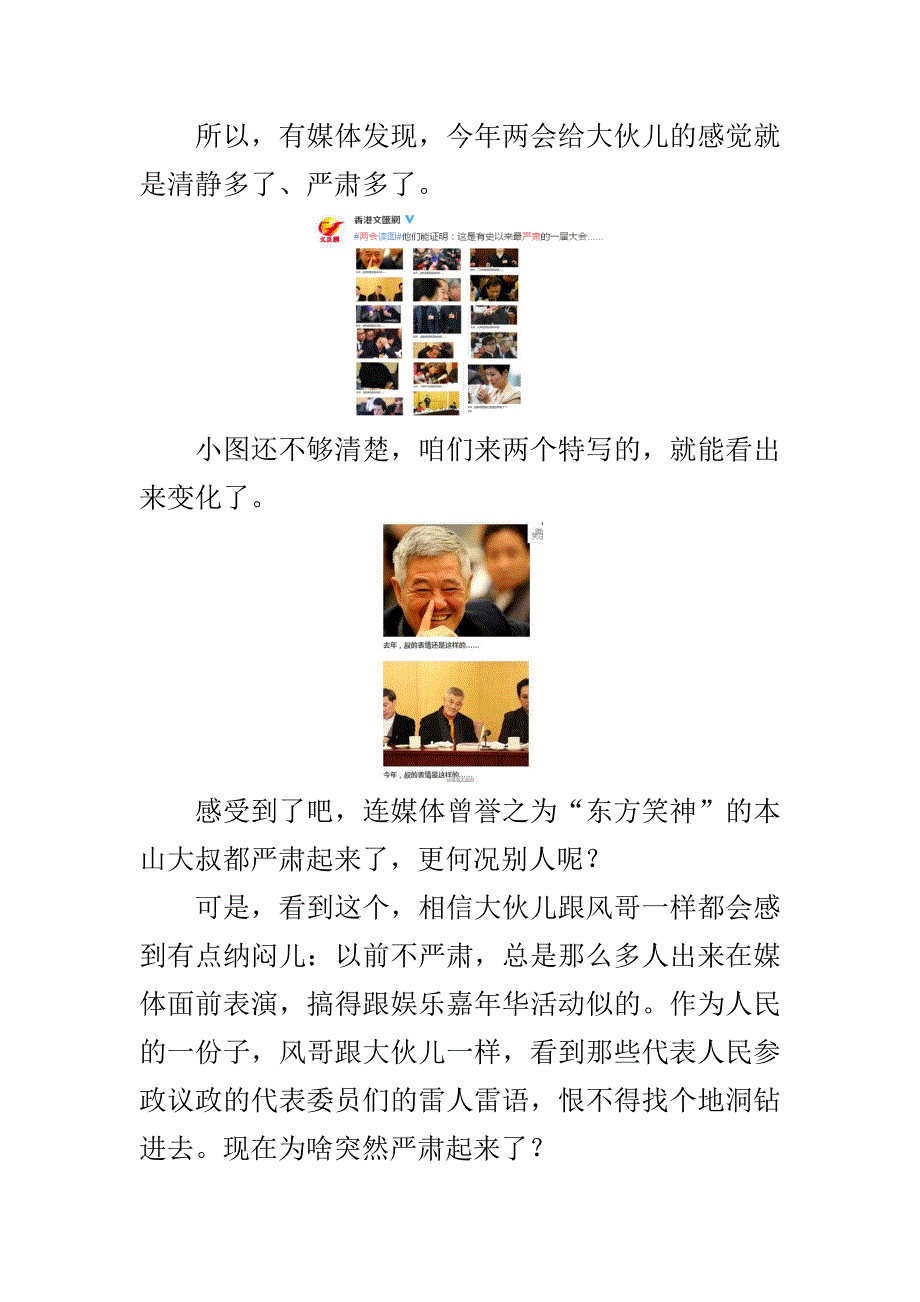 昨天休会,咱们听段相声_第3页