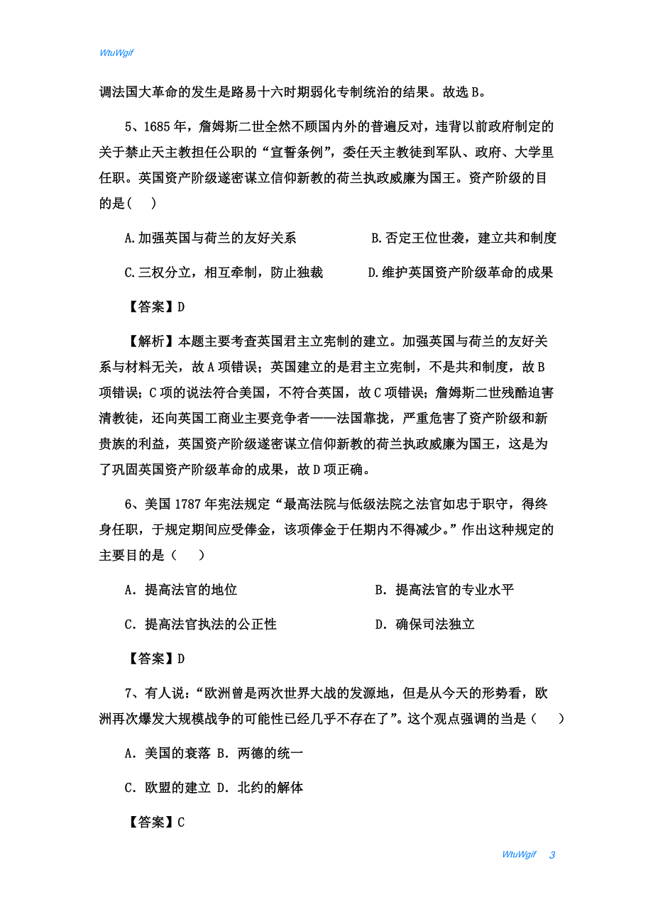 2018届人教版高三历史二轮复习测试卷： 专题三    西方民主政治的确立与发展_第3页