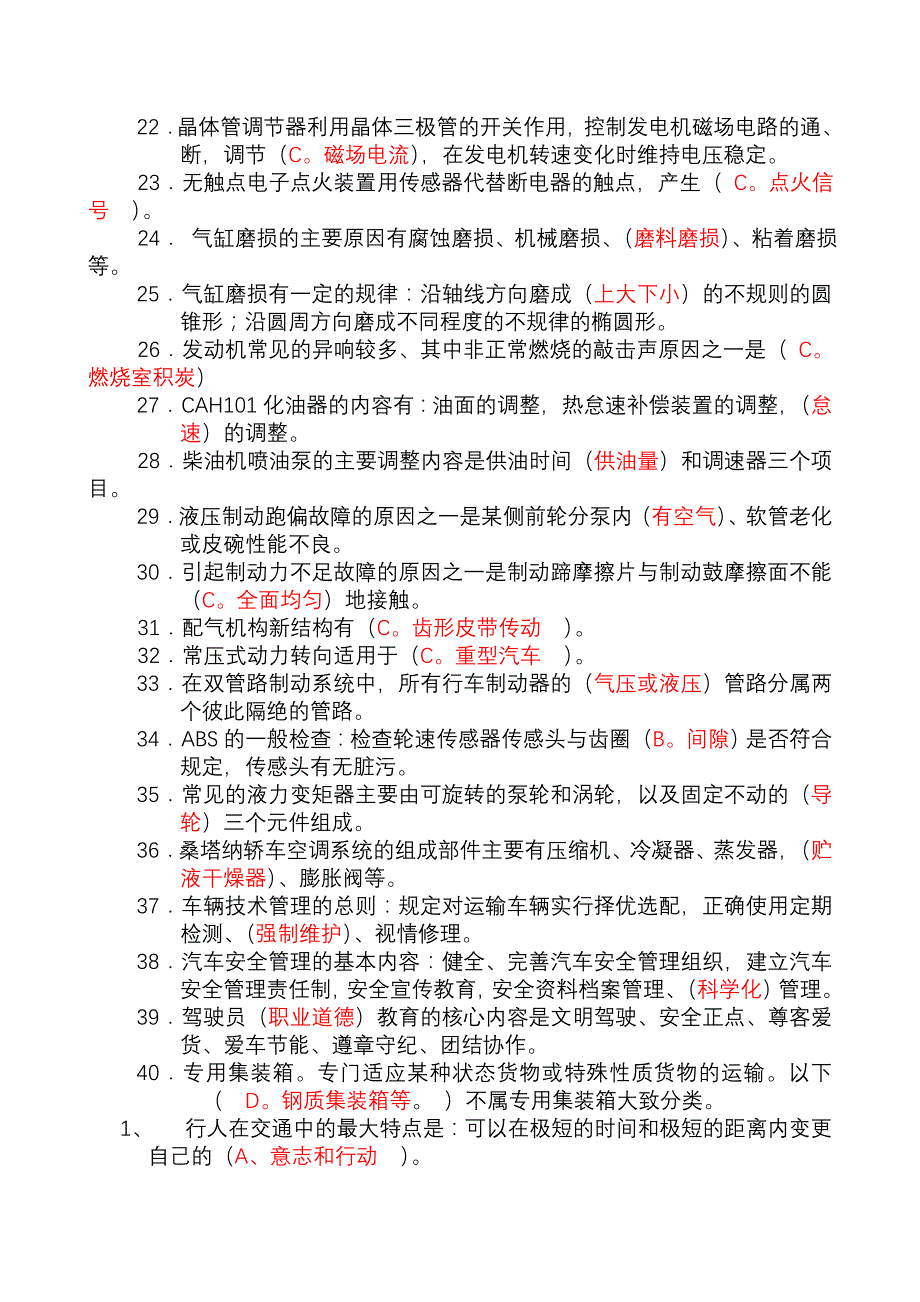 高级驾驶员选择题_第2页