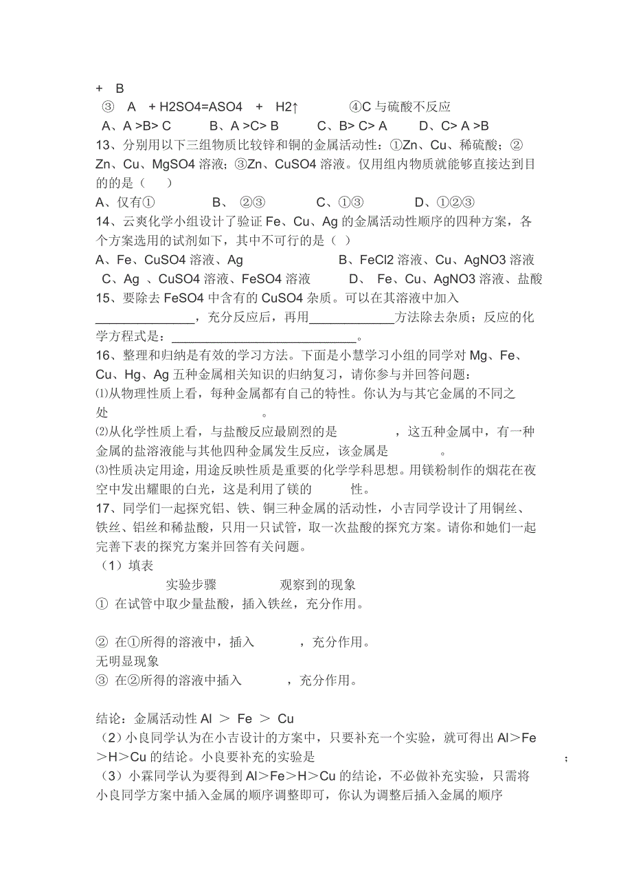 金属活动性顺序练习题_第3页