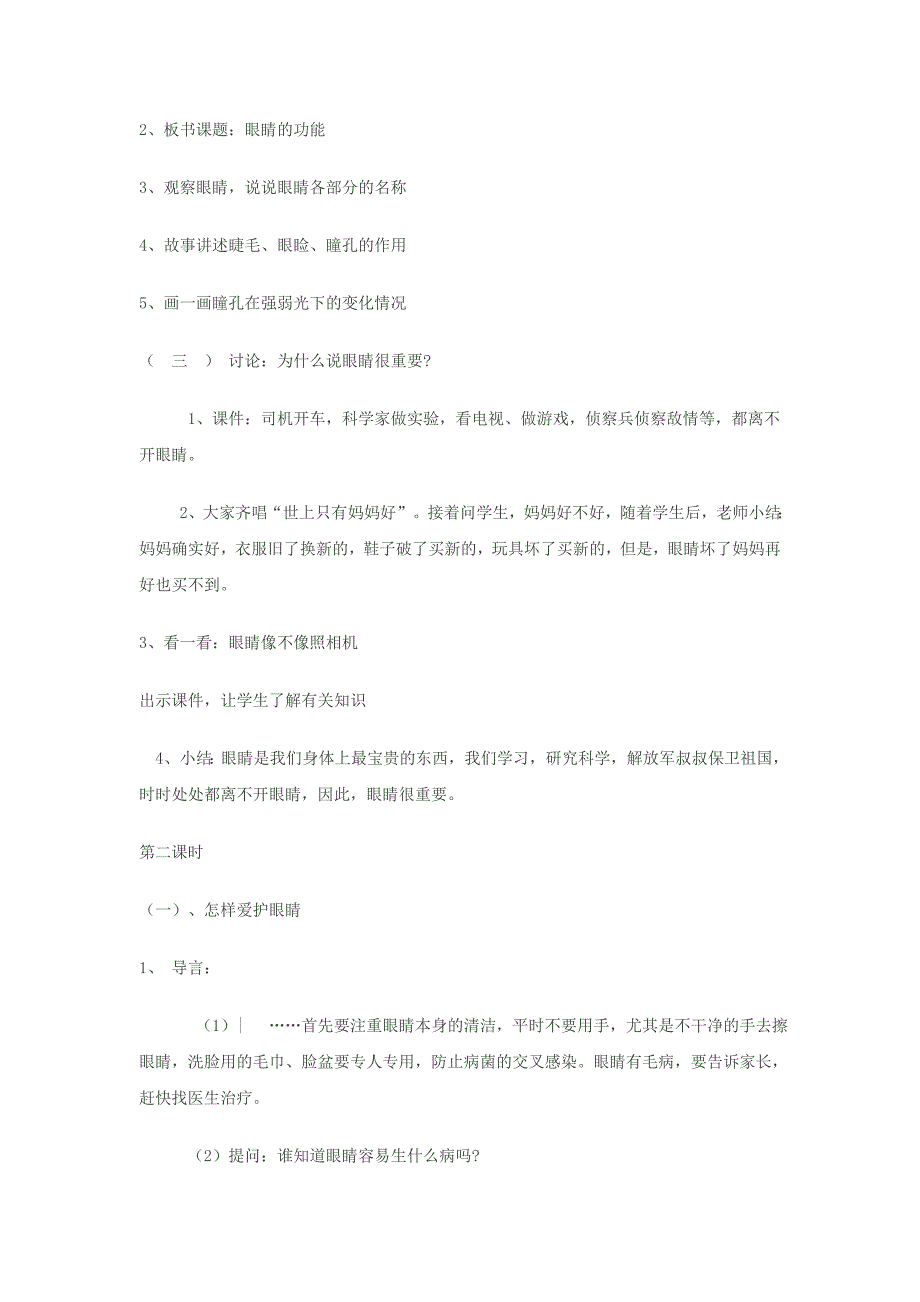 一年级下健康_第2页