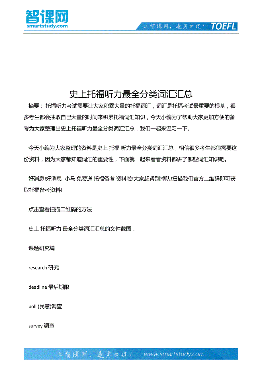 史上托福听力最全分类词汇汇总_第2页