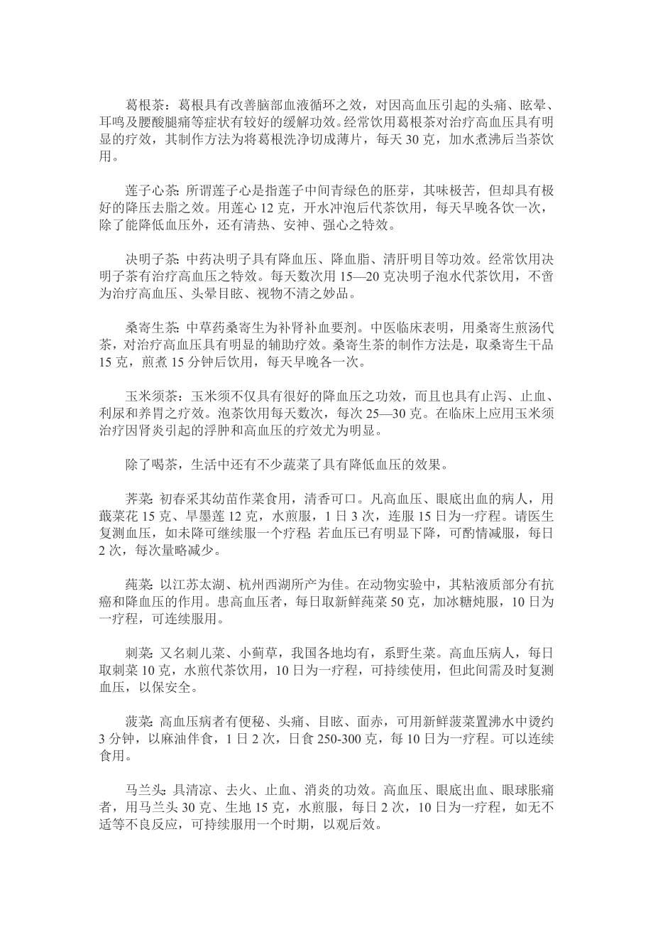 高血压不能吃什么_第5页