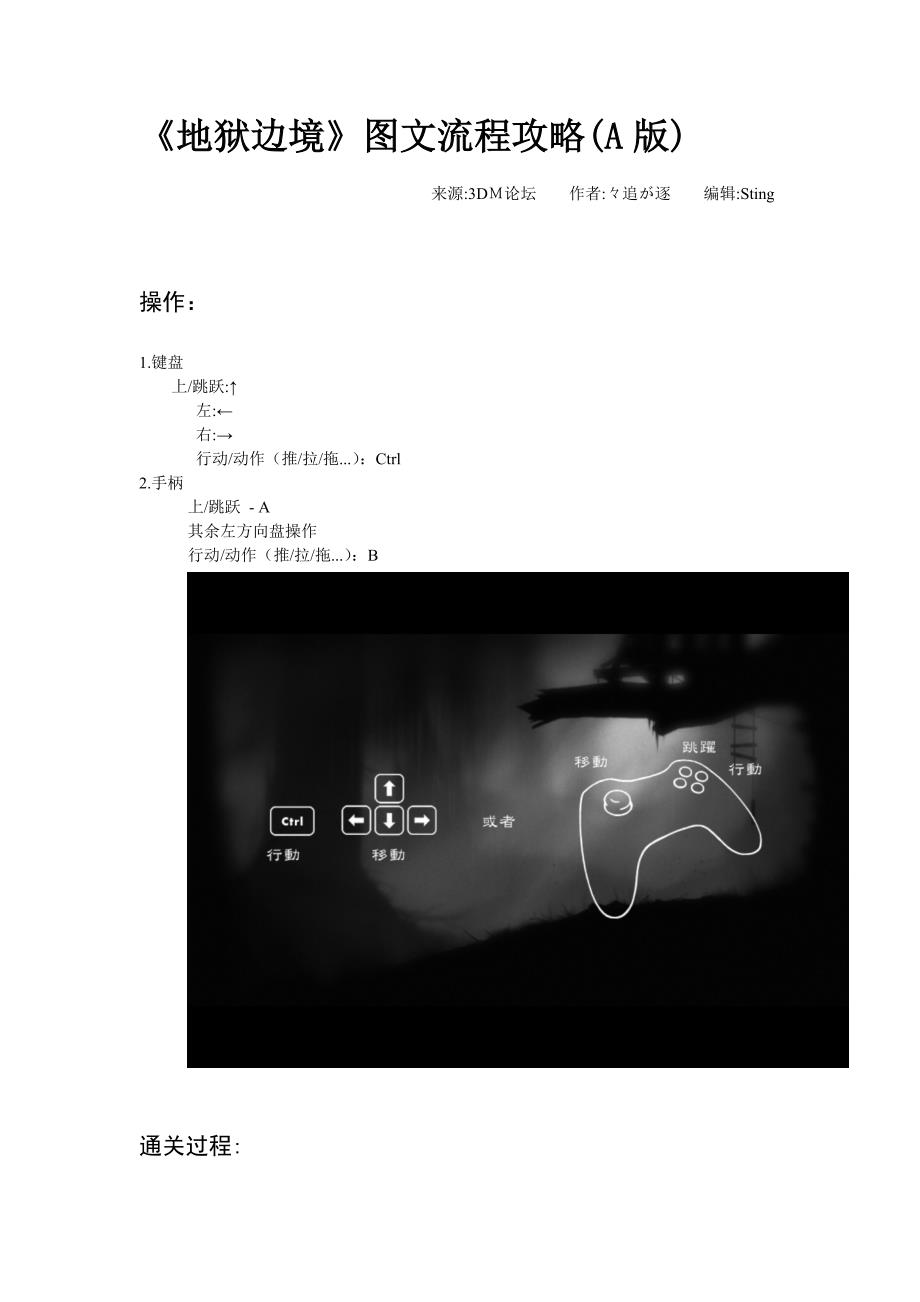 攻略a-地狱边缘(图文)_第1页