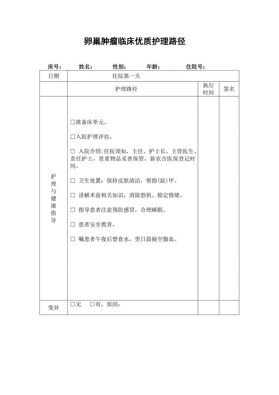 妇产科护理路径_第1页