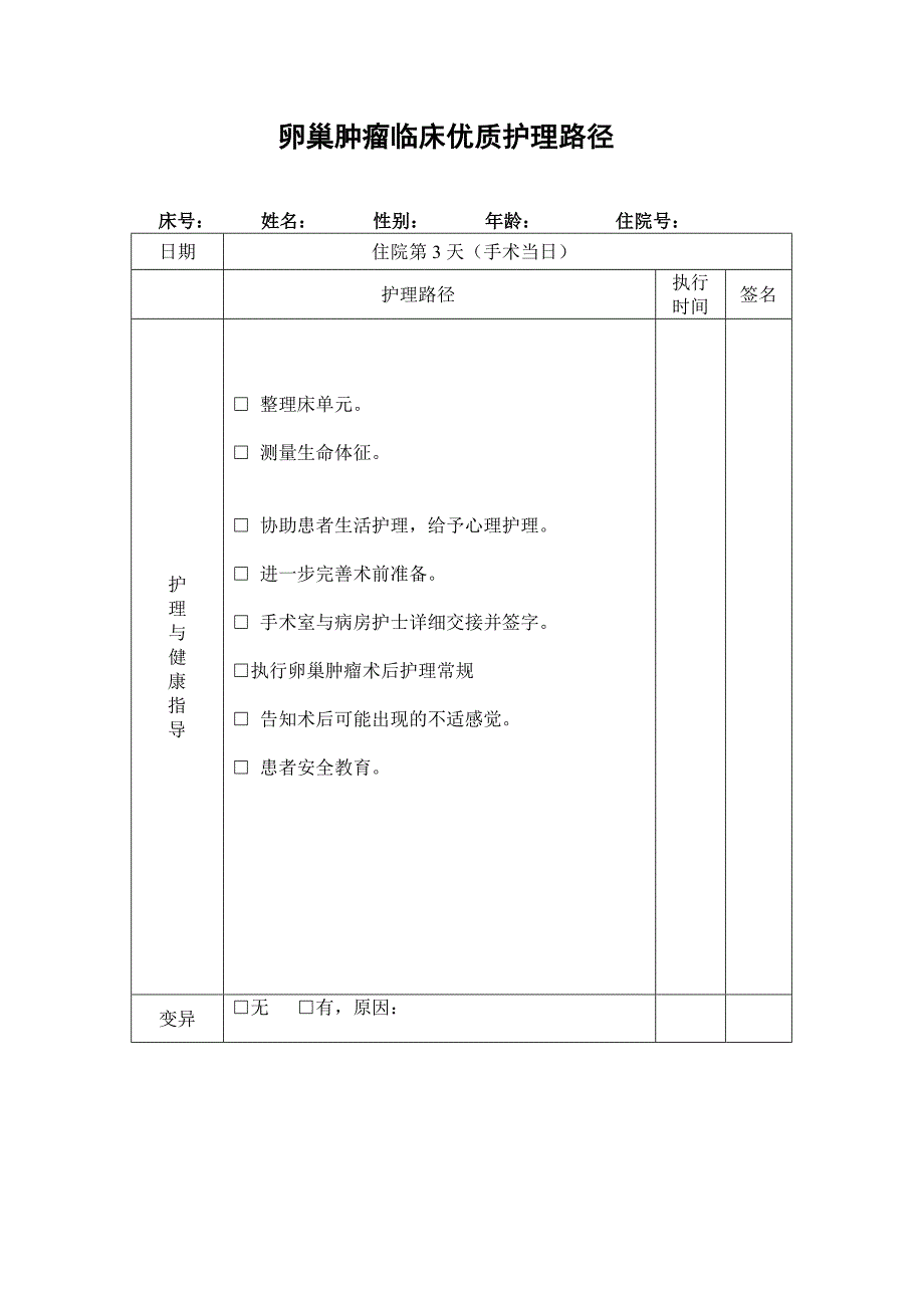 妇产科护理路径_第3页