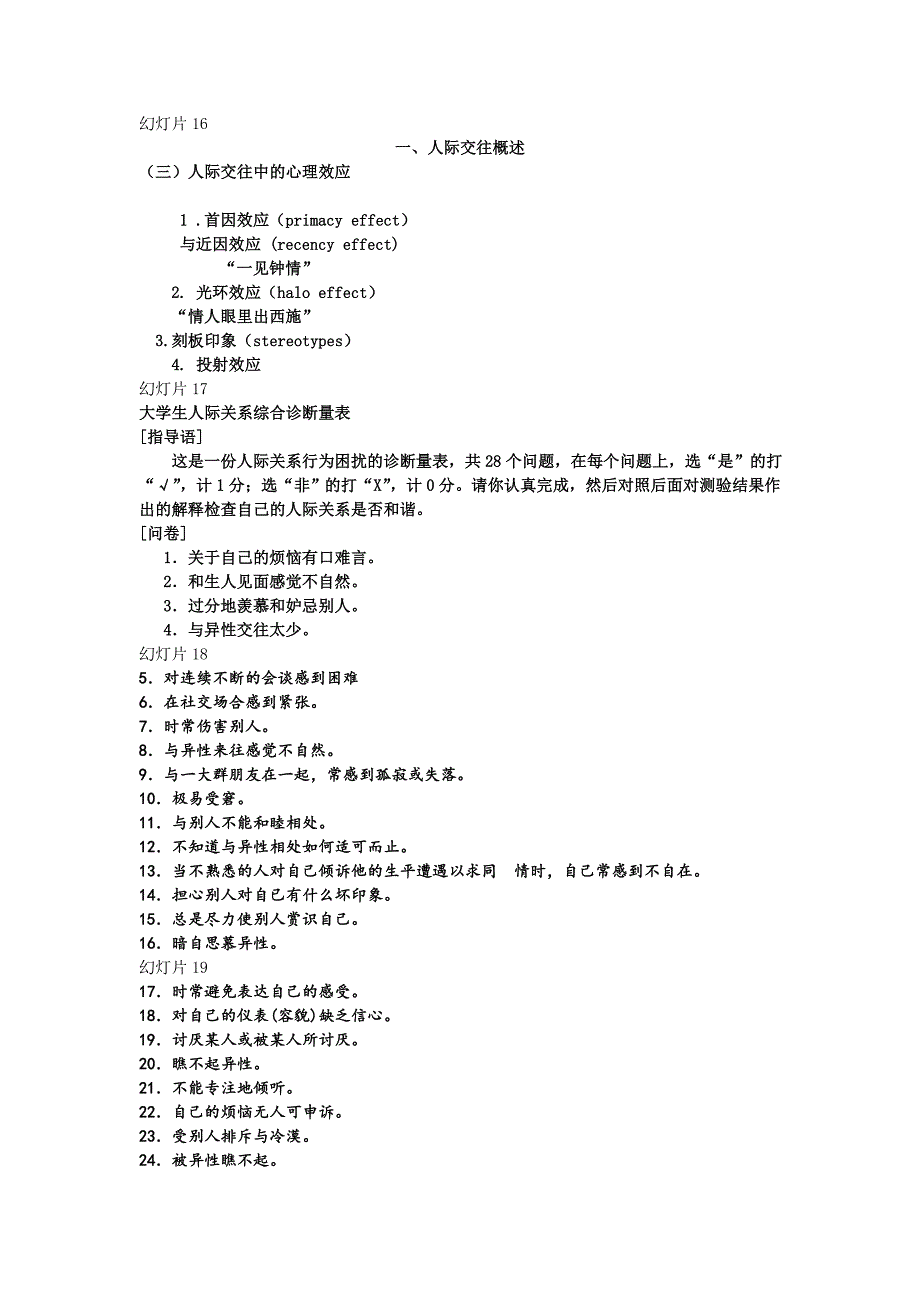 人际交往与心理健康 4_第3页