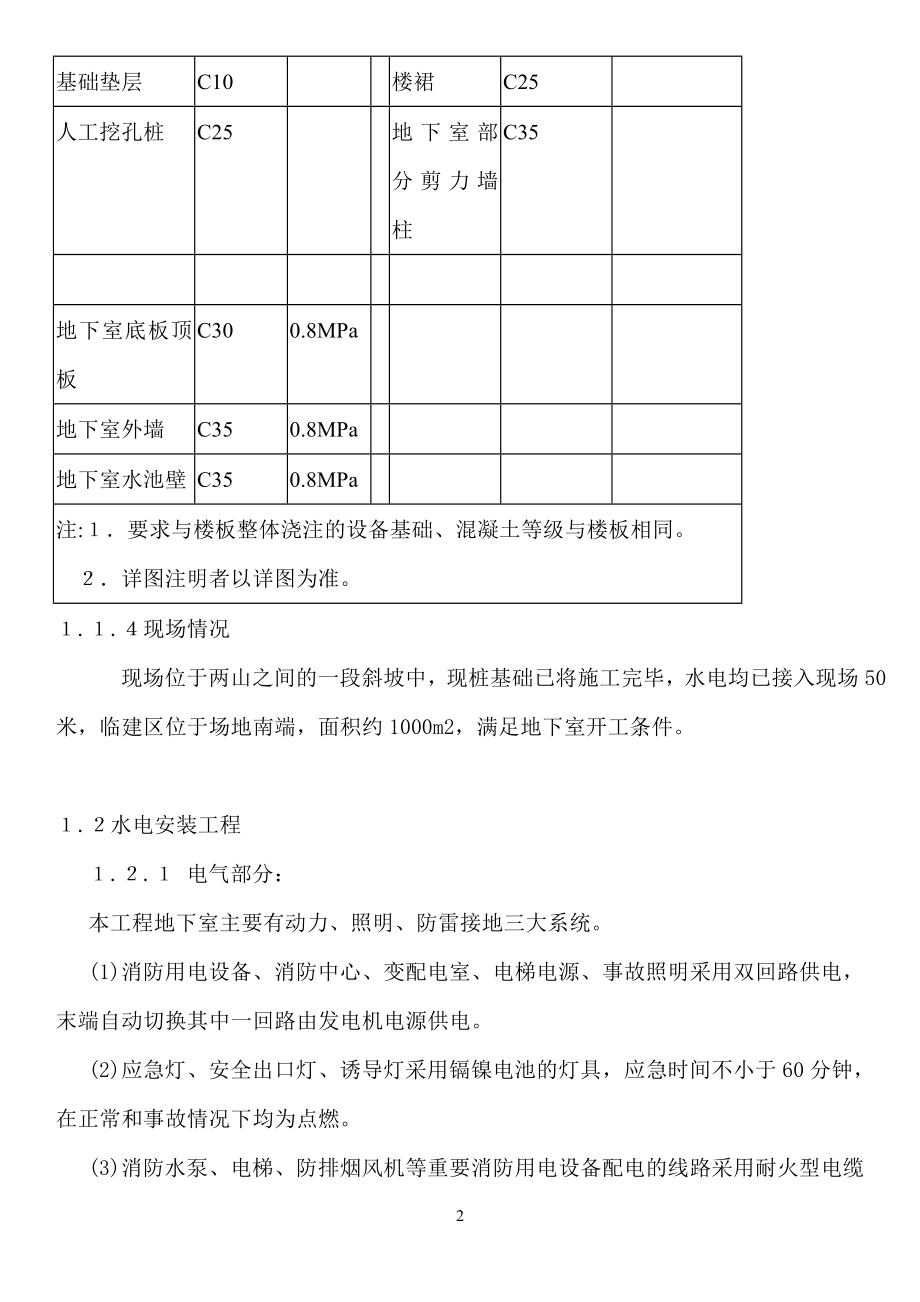 地下室工程资料[1]_第2页