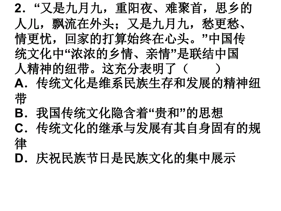 高中政治必修测试_第2页