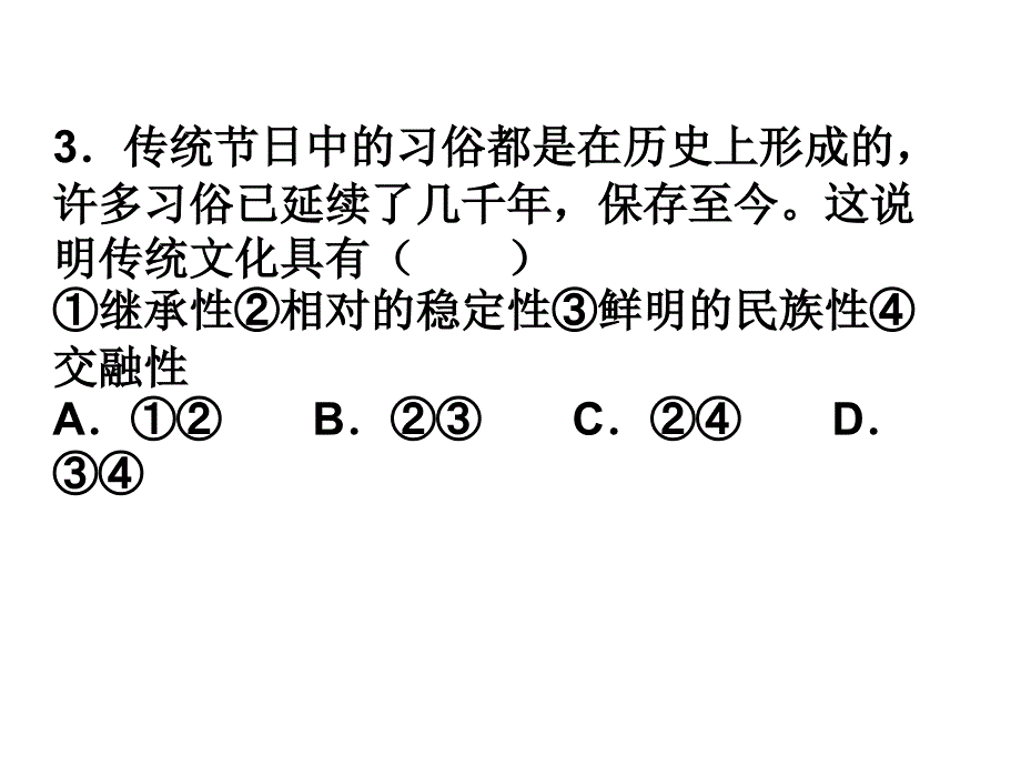 高中政治必修测试_第3页