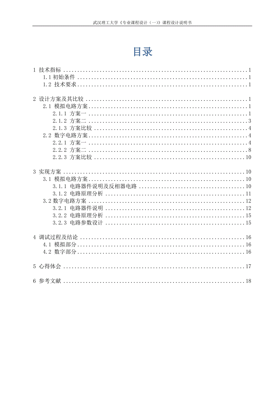 武汉理工大学课程设计报告_第1页