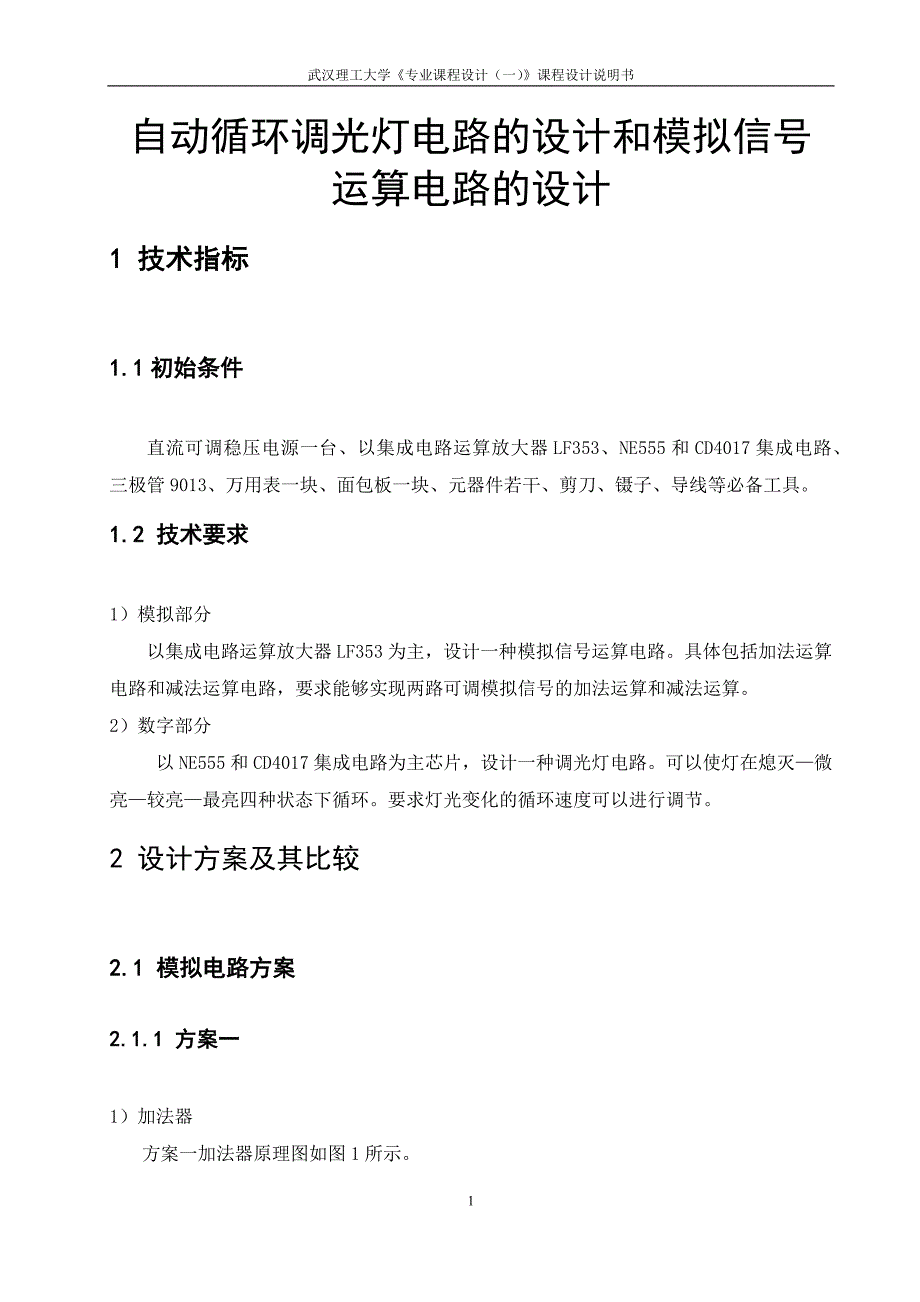 武汉理工大学课程设计报告_第2页