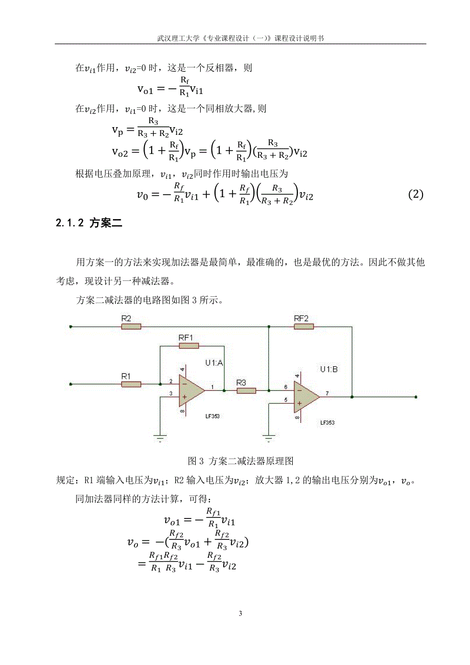 武汉理工大学课程设计报告_第4页