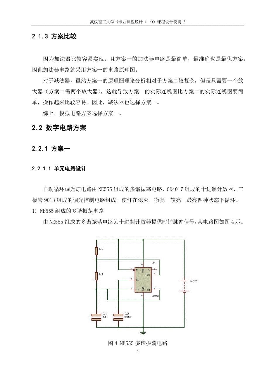 武汉理工大学课程设计报告_第5页