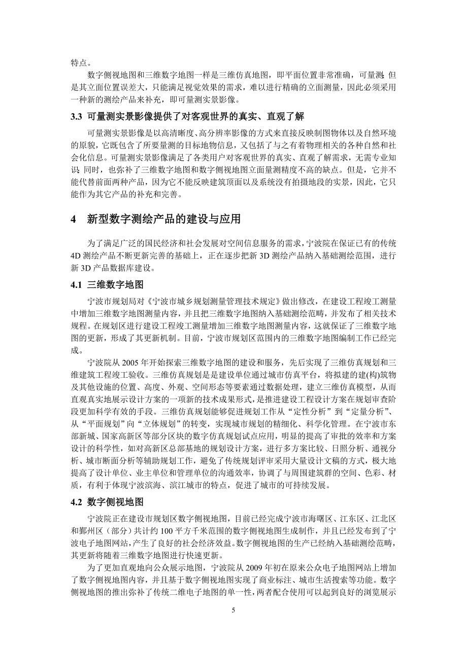 宁波市新型数字测绘产品的研究与建设_第5页