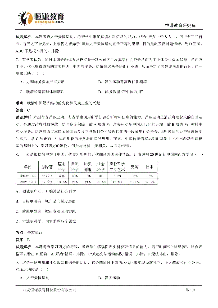 2016年江苏省高三模拟考试历史试题(含解析)_第3页