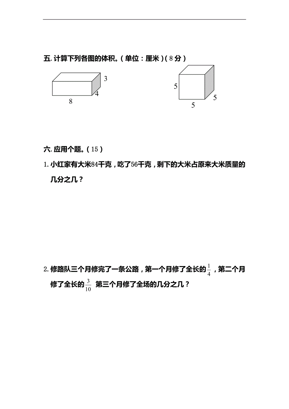 （人教新课标版）五年级下数学期末测试题-轻松夺冠-安顺开发区三联学校_第4页