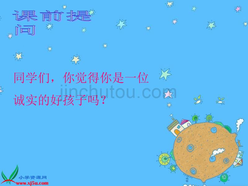 浙教版五年级上册《小珊迪》ppt课件_第4页