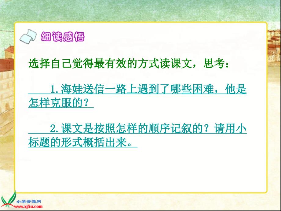 （北师大版）五年级语文上册课件 鸡毛信 4_第2页