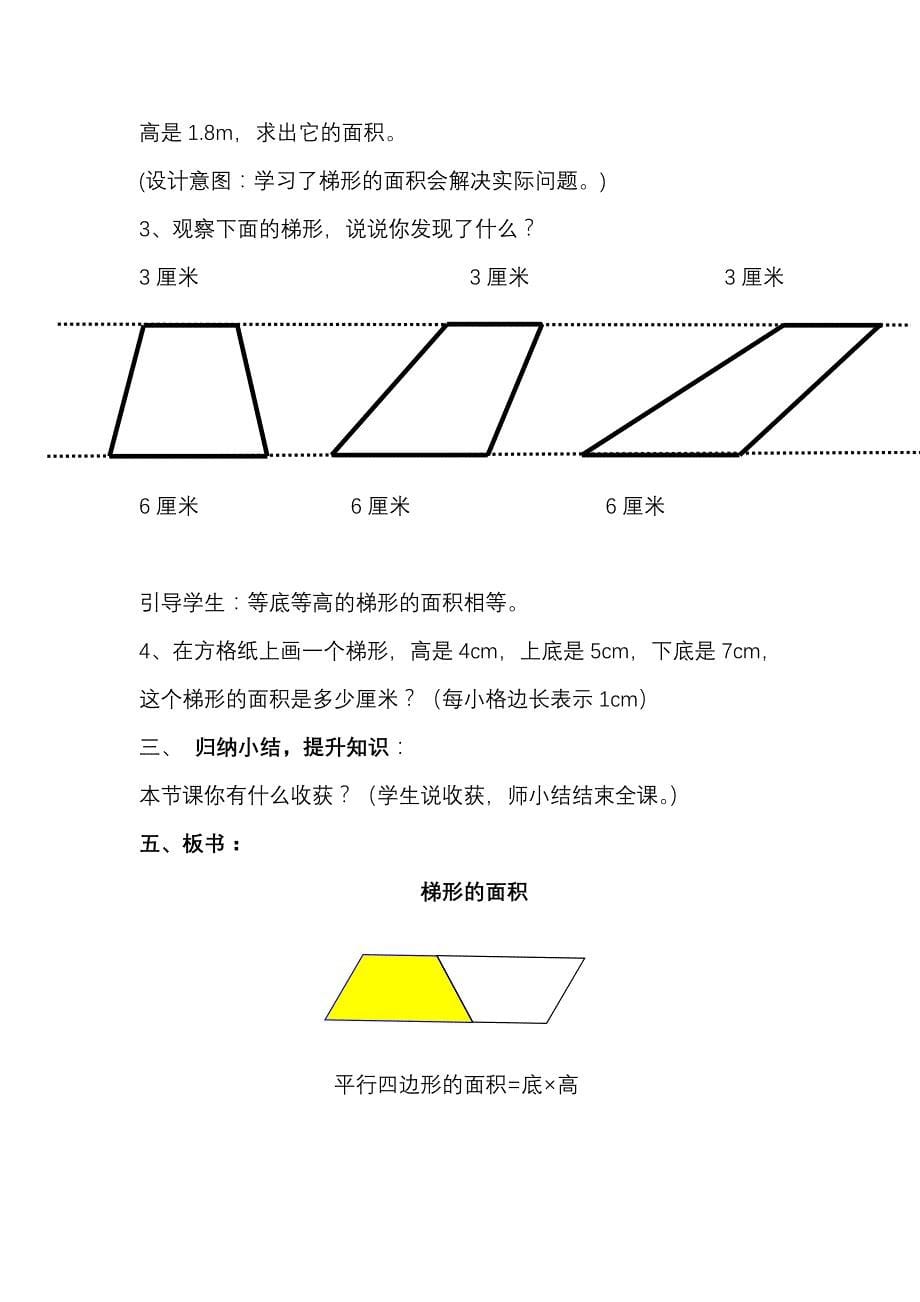 北师大版五年级数学《梯形的面积》教案_第5页