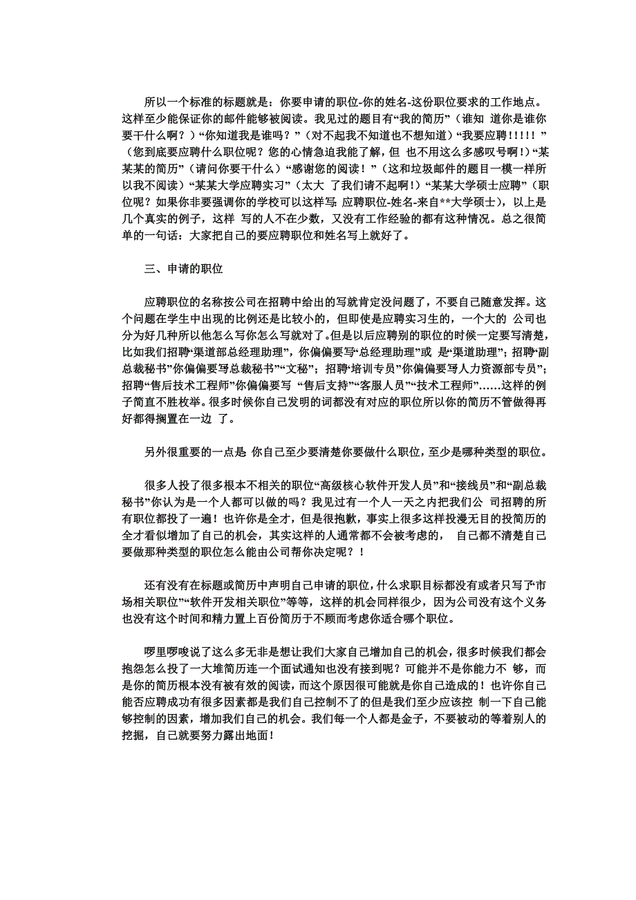 让简历脱颖而出的七个要点_第2页