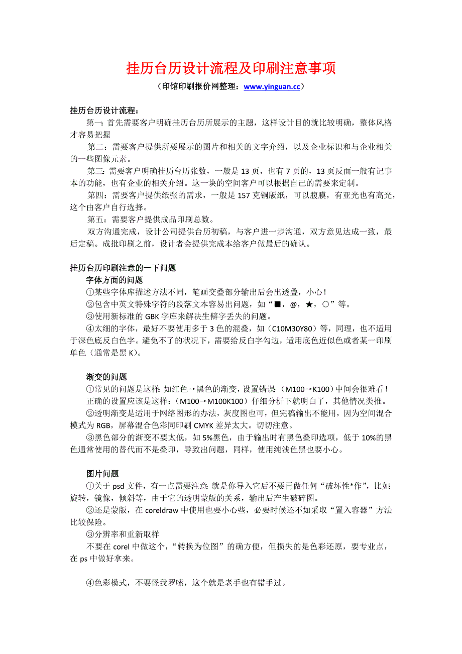 挂历台历设计流程及印刷注意事项_第1页