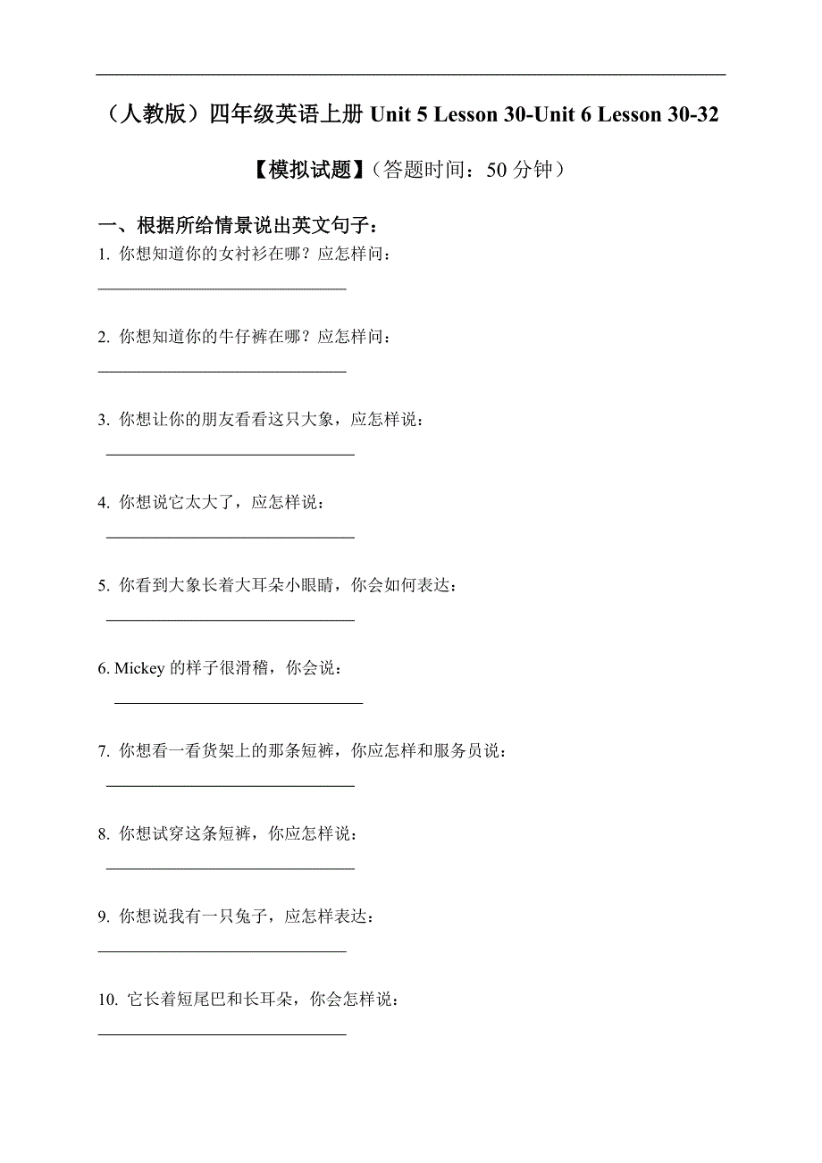 （人教PEP）四年级英语上册 Unit 5 Lesson 30-Unit 6 Lesson 30-32_第1页