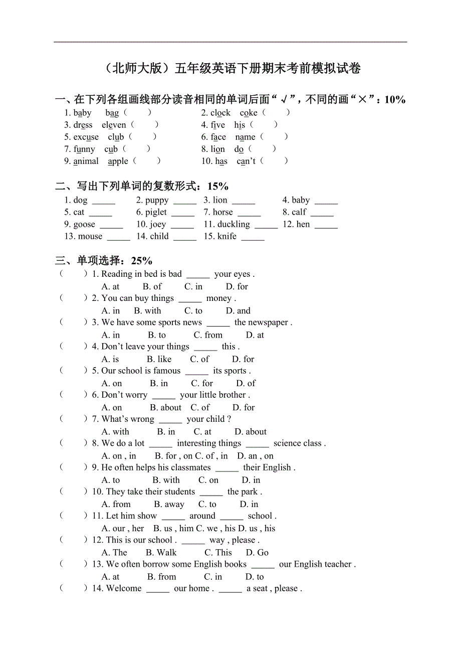 （北师大版）五年级英语下册期末考前模拟试卷_第1页